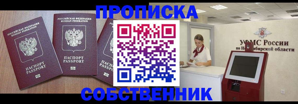 временная регистрация в квартире в Юрюзани