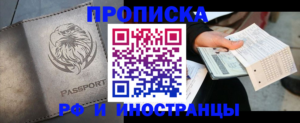 прописка для кредита в Юрюзани